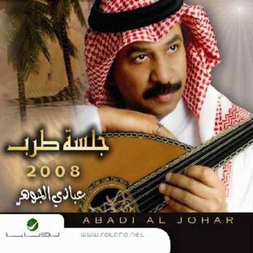 كلمات اغنية عبادي الجوهر – انسان مكتوبة