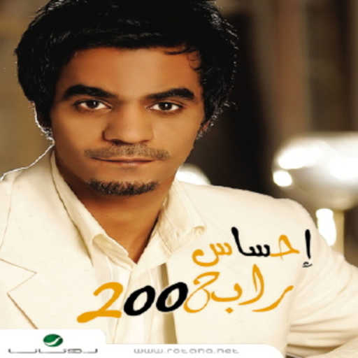 كلمات اغنية رابح  صقر – غلطة مكتوبة