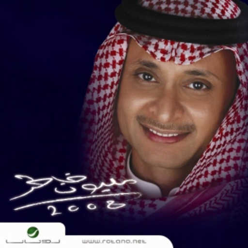 كلمات اغنية عبد المجيد عبدالله – الف مرة مكتوبة