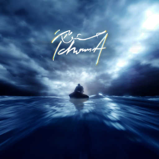 كلمات اغنية موح ميلانو – حشومة مكتوبة