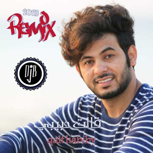 كلمات اغنية بندر . ديجي – قالت حبيبي مكتوبة