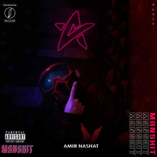 كلمات اغنية امير نشأت – منشيت مكتوبة