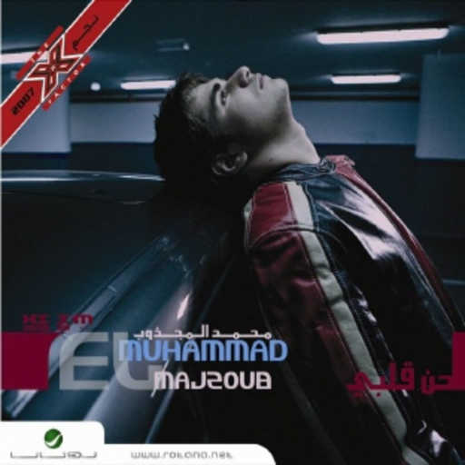 كلمات اغنية محمد المجذوب – بعدك مكتوبة