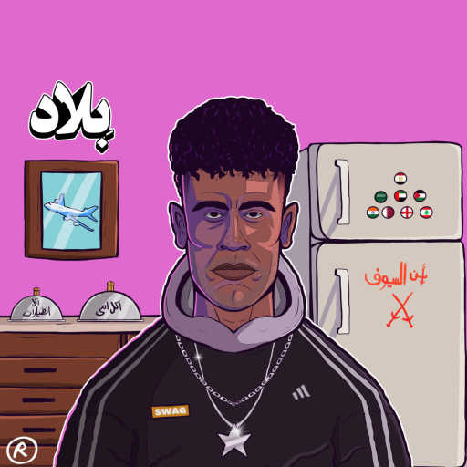 كلمات اغنية عفروتو – دبلة (مع زياد ظاظا) مكتوبة