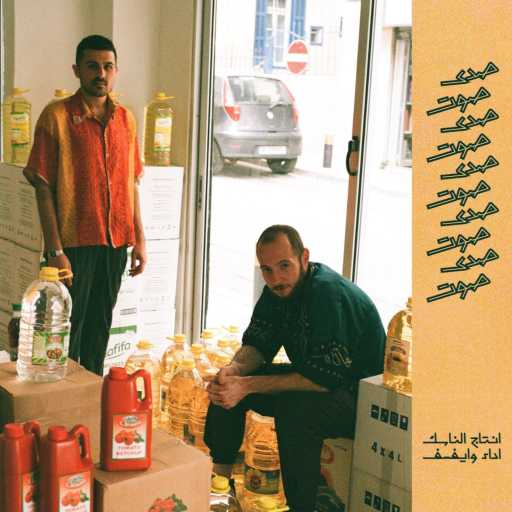 كلمات اغنية وايفسف و الناسك – مشالله مكتوبة