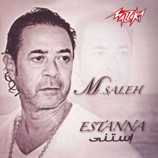 كلمات اغنية مدحت صالح – عيشها مكتوبة