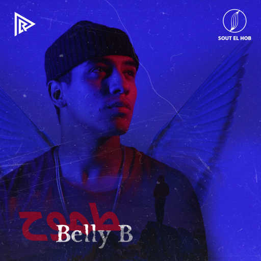 كلمات اغنية Belly B – طموح مكتوبة