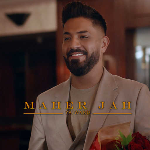 كلمات اغنية ماهر جاه – يا ورد مكتوبة