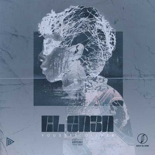 كلمات اغنية يوسف اوليڤار – الساعه مكتوبة