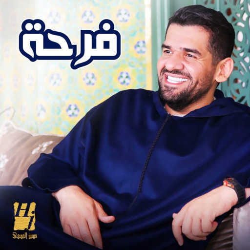 كلمات اغنية حسين الجسمي – يشبهك هالورد مكتوبة