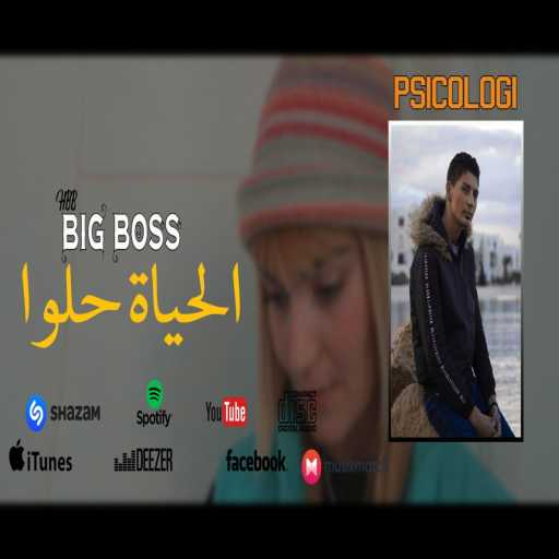 كلمات اغنية HBB Big Boss – الحياة حلوا مكتوبة