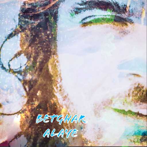 كلمات اغنية آدي – بتغار عليي مكتوبة