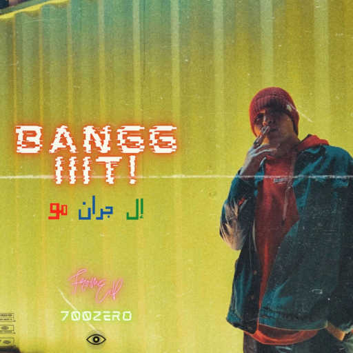 كلمات اغنية El Gran Mou – BAANG IT مكتوبة
