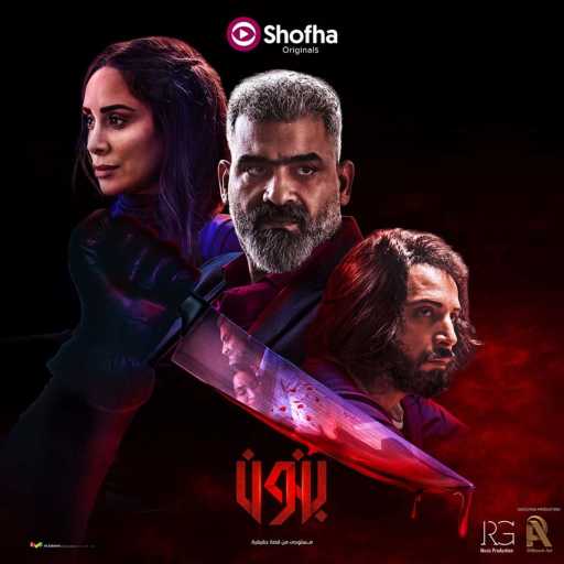 كلمات اغنية رامي جمال – وسط الوشوش (تتر مسلسل بنون) مكتوبة