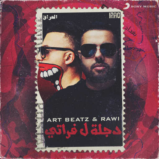 كلمات اغنية Art Beatz & Rawi – دجلة ل فراتي مكتوبة