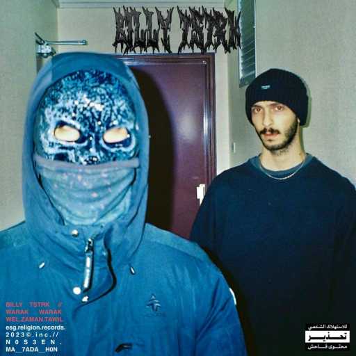 كلمات اغنية بلي تسترك  – AB3AD MADA مكتوبة