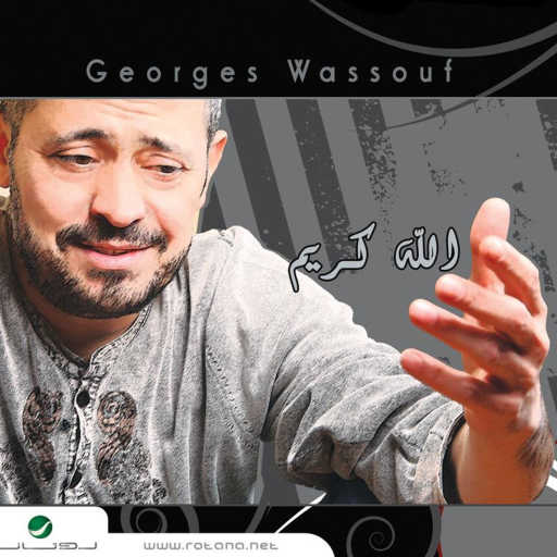 كلمات اغنية جورج وسوف – الذهب يا حبيبي مكتوبة