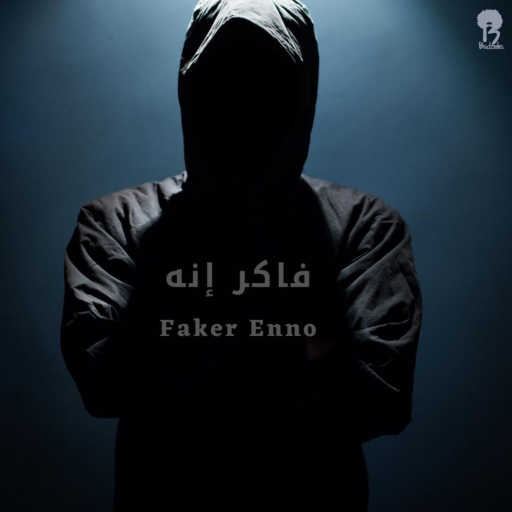 كلمات اغنية Budzeeka – فاكر إنه مكتوبة