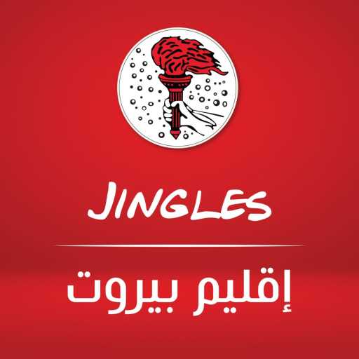 كلمات اغنية أخوية طلائع العذراء – طلائعي بِإمتياز – ٢٠٢٢ مكتوبة