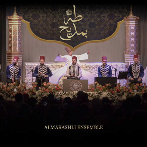 كلمات اغنية فرقة المرعشلي – Bemadih Taha مكتوبة