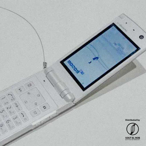 كلمات اغنية حلمي سمير – اي – بيج بص مكتوبة