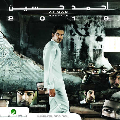 كلمات اغنية أحمد حسين – ما شفنه مكتوبة