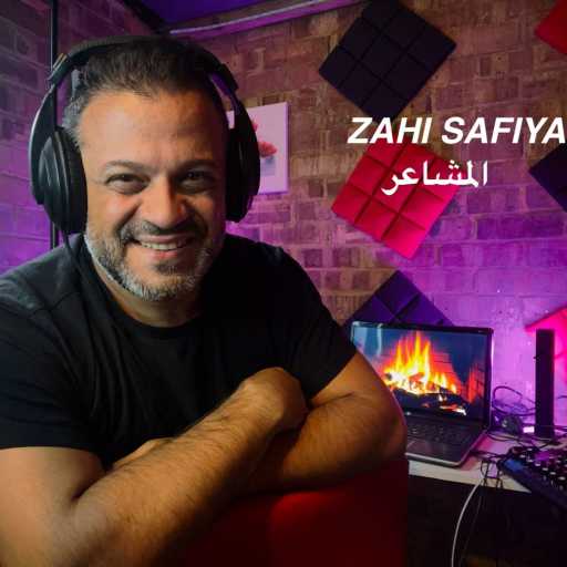 كلمات اغنية زاهي صفية – المشاعر مكتوبة