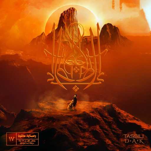 كلمات اغنية DAK – Outro مكتوبة