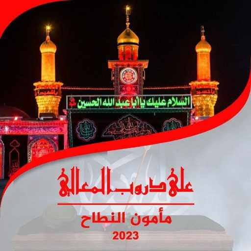 كلمات اغنية مأمون النطاح – على دروب المعالي مكتوبة