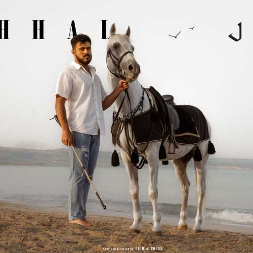 كلمات اغنية عزالدين – رحّال مكتوبة