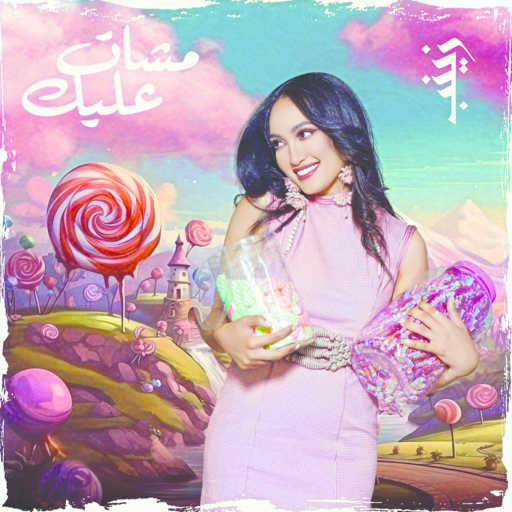 كلمات اغنية زينب – مشات عليك مكتوبة