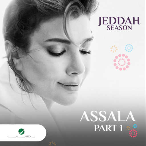 كلمات اغنية أصالة نصري – حنين مكتوبة