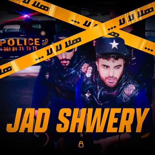 كلمات اغنية جاد شويري – هلالالا مكتوبة