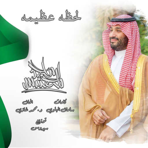 كلمات اغنية ماجد المهندس – لحظه عظيمه مكتوبة