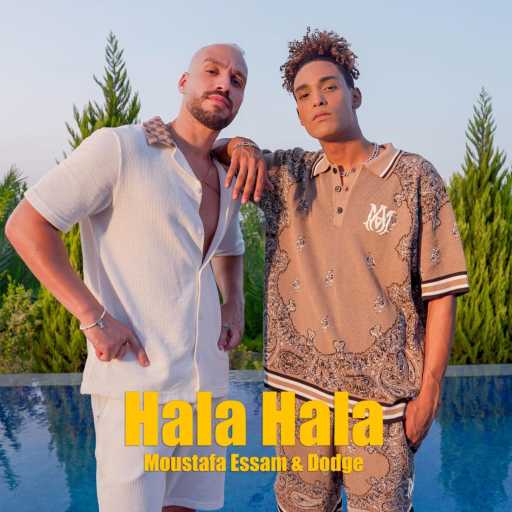 كلمات اغنية مصطفى عصام – هلا هلا – Hala Hala (feat. Dodge) مكتوبة