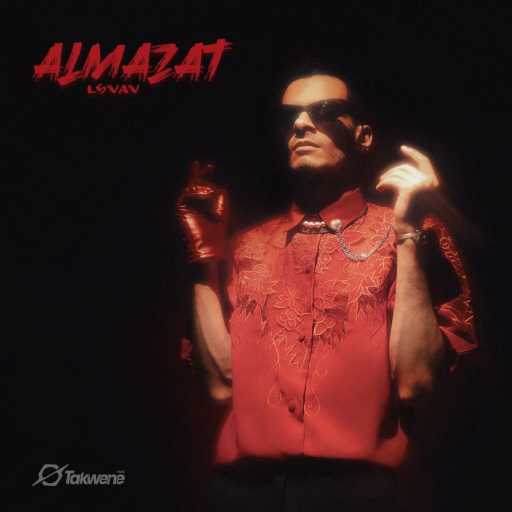 كلمات اغنية الفايف – اسكوبار(feat. Shahyn) مكتوبة