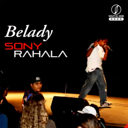 كلمات اغنية سوني رحاله – بلادي مكتوبة