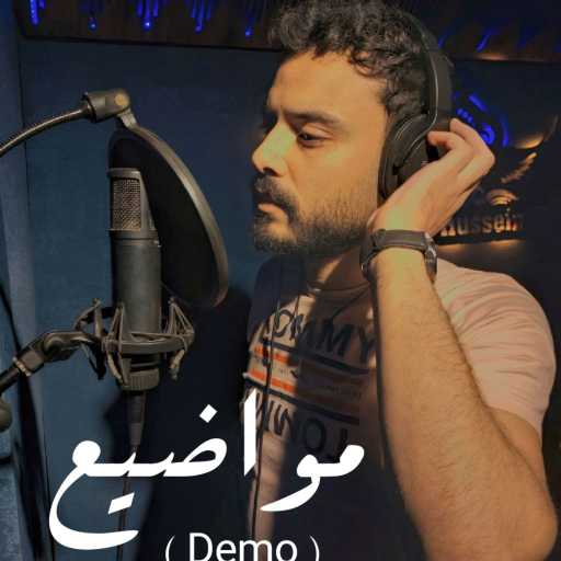 كلمات اغنية محمود حسن – مواضيع مكتوبة