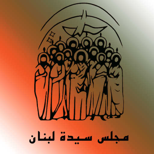 كلمات اغنية الحركة الرسولية المريمة – طعمة مخبّاية – مخيّم 2023 مكتوبة