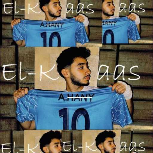 كلمات اغنية احمد هاني – احمد الكاس مكتوبة