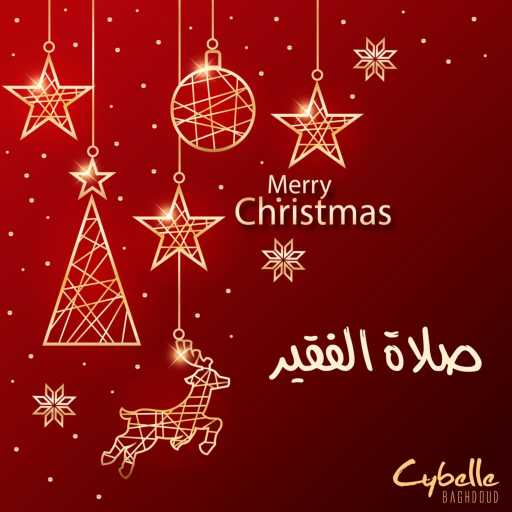 كلمات اغنية سيبيل بغدود – صلاة الفقير مكتوبة