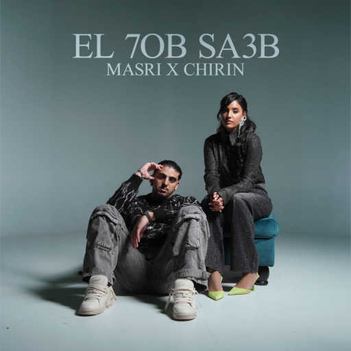 كلمات اغنية Masri & Chirin – El 7ob Sa3b مكتوبة