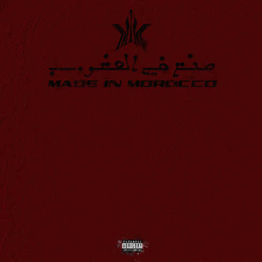 كلمات اغنية Dada & Don Bigg – M.I.M مكتوبة