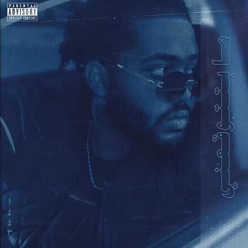 كلمات اغنية ويسي – ما بتتوقعني مكتوبة