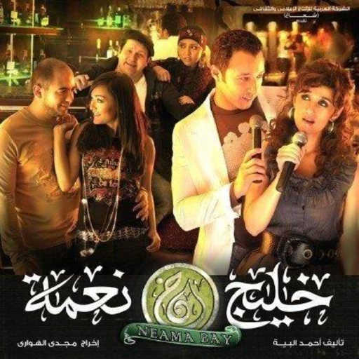 كلمات اغنية أحمد فهمي & محمود العسيلي – هاندوس مكتوبة