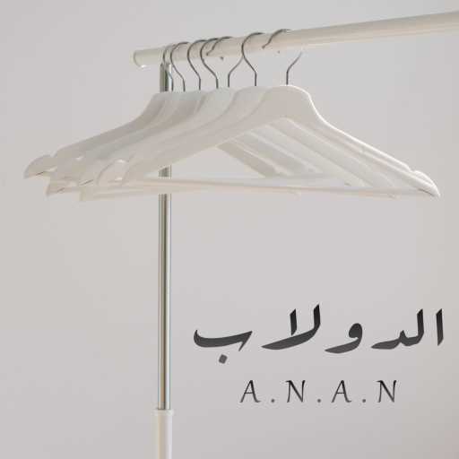 كلمات اغنية عنان عادل – الدولاب مكتوبة