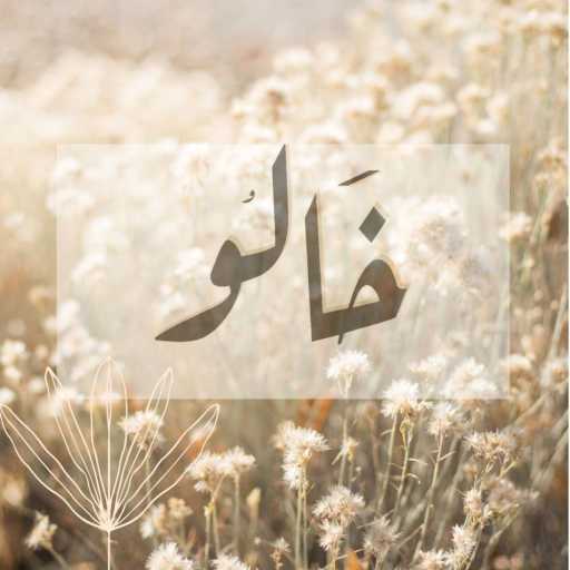 كلمات اغنية شهيرة كمال – خالو (feat. ِAbdullah Buddha) مكتوبة