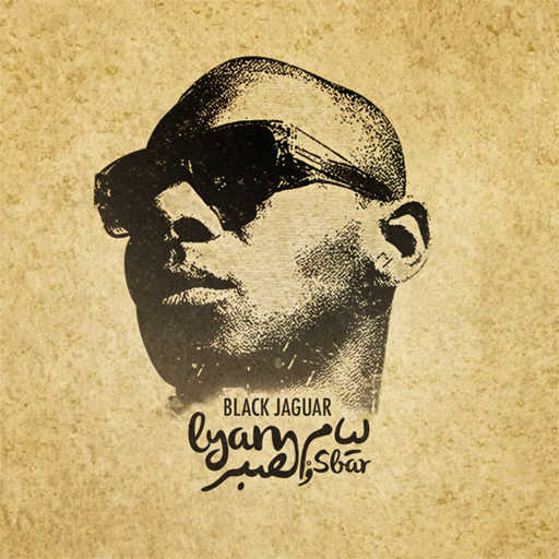 كلمات اغنية بلاك جكوار – كيما بغات مكتوبة