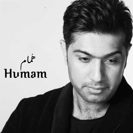 كلمات اغنية همام  إبراهيم – لا تصدق الي يحكون مكتوبة