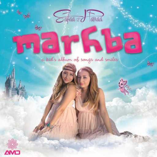 كلمات اغنية صفاء و هناء – تيكوتا مكتوبة